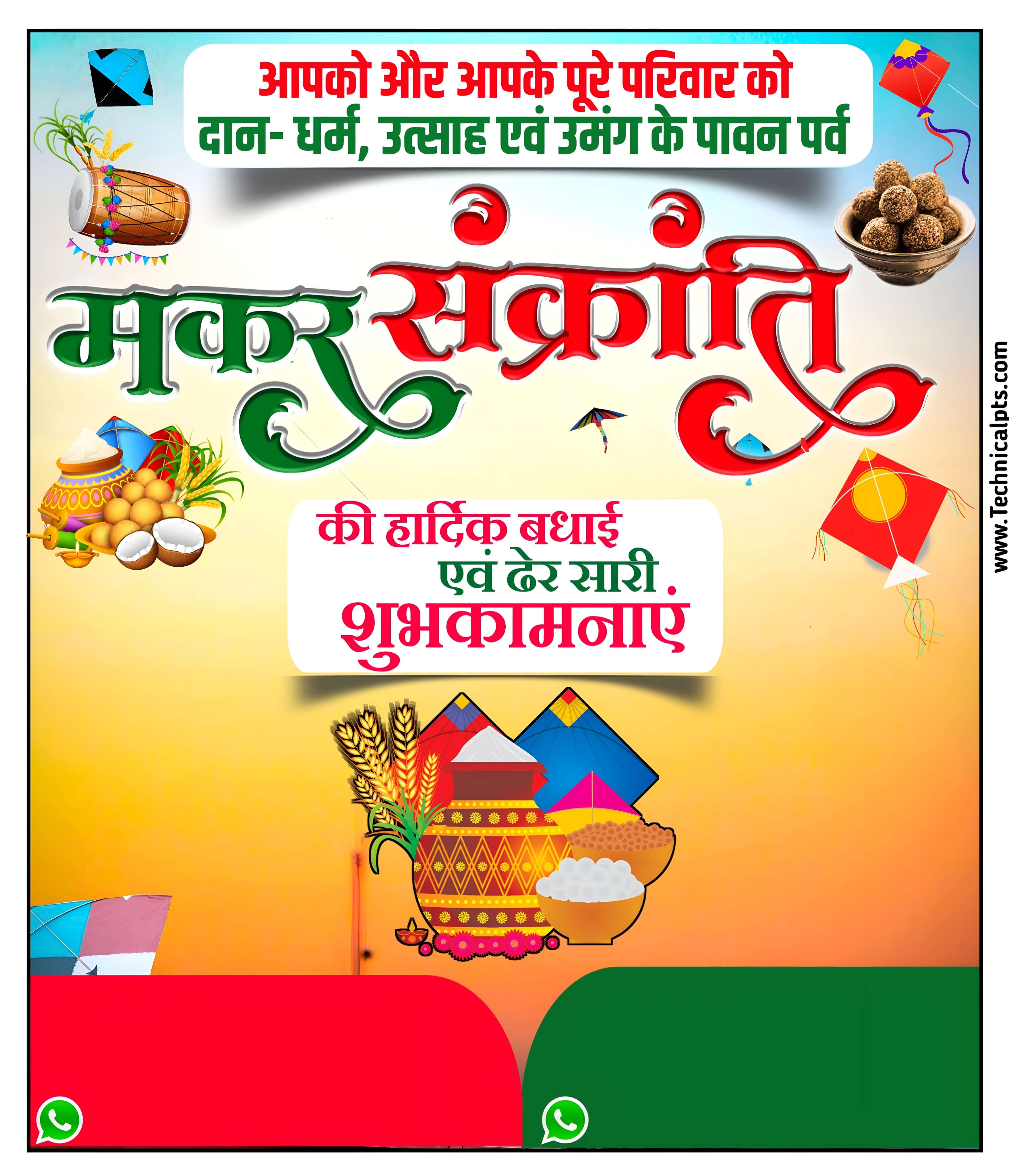 Makar sankranti banner editing PLp file| makar Sankranti poster editing| Makar Sankranti banner Kaise Banaye mobile se